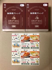 【珈琲館】珈琲館ブレンドドリップバッグ×10P＆トラディショナルホットケーキ 2枚&ハウスサンド 2枚 ◆ドリップコーヒー