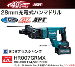 マキタ 28mm 充電式ハンマドリル HR007GRMX 40V 4.0Ah 新品