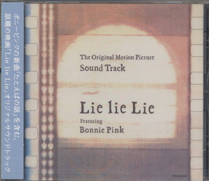 ■新品未開封 激安【Lie Lie Lie (オリジナル・サウンドトラック)】Bonnie Pink/トーレ・ヨハンソン 帯に退色