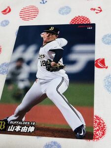 カルビー Calbee プロ野球カード オリックス・バファローズ 山本由伸