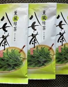 【九州銘茶】3本 八女茶 煎茶×3 日本茶 緑茶 煎茶 手土産 産地直送 プレゼント クーポン消化 クーポン利用