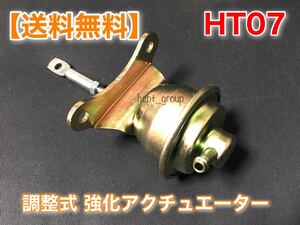 【ホース付属・新品】HT07 調整式 強化 アクチュエーター ジムニー アルトワークス kei 2way JB23W JA22W HA11S HB11S HA22S HB22S ER21R