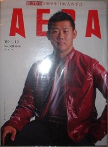 AERA 2009年1月12日号No.2　メジャーリーガー　松坂大輔