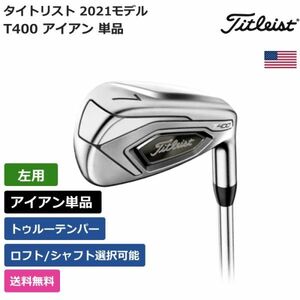 ★新品★送料無料★ タイトリスト Titleist T400 アイアン 単品 トゥルーテンパー 左利き用