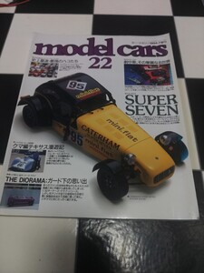 model cars No.22 カー・マガジン 1994年7月 増刊 1994-7