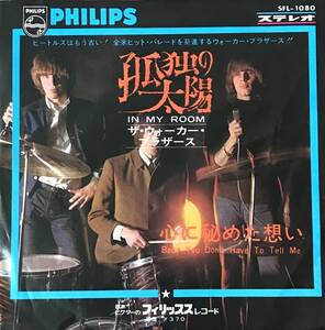 [ 7 / レコード ] ウォーカー・ブラザース - In My Room = 私の部屋で ( Rock ) Philips オールド ロック 