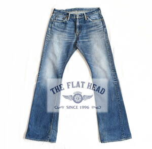 THE FLAT HEAD（フラットヘッド）フレアシルエット・デニムパンツ　/　ブーツカットデニムパンツ