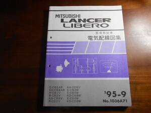 A5886 / LANCER LIBERO ランサー リベロ 整備解説書 電気配線図集　