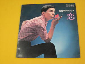 鮮LP. 布施明 「恋」 これが青春だ. 若い明日. 67年/ペラ/美麗盤