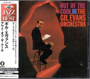 ギル・エヴァンス アウト・オブ・ザ・クール 国内盤 CD 帯付き The Gil Evans Orchestra Out Of The Cool UCCU5160