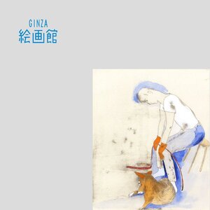 【GINZA絵画館】山本容子　銅版画「HE and DOG」水彩手彩色・１９９０年作・少数限定　C47H5E7C1N5W3K8Z