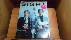 SIGHT　非戦と反戦 起きている戦争と向き合う