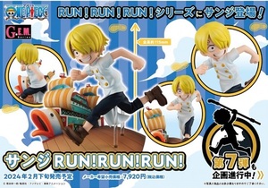 フィギュア G.E.M.シリーズ ワンピース サンジ RUN!RUN!RUN! 新品です。