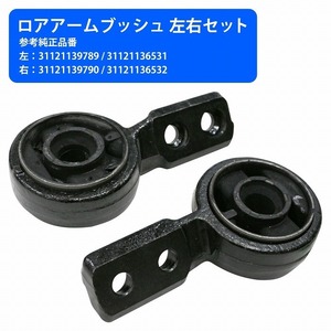 ロアアーム ブッシュ ブラケット BMW E36 Z3 1.9 2.0 2.2i 2.8 3.0i フロント 左右 31121136531 31121136532