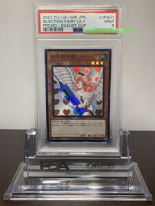 ★ PSA9 2021-JPA01 お注射天使リリー 大会限定プロモ 遊戯王（Yu-gi-oh）★ 鑑定品 美品★