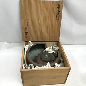 風炉 茶道具 金属工芸 古道具 美術品 角D1102-24