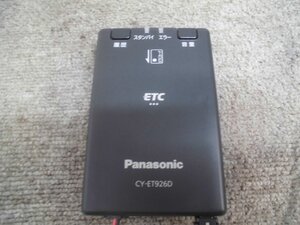 ☆　パナソニック Panasonic アンテナ分離型 ETC車載器 CY-ET926D 新セキュリティ対応 音声案内タイプ 250107　☆