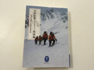 長野県警レスキュー最前線　ヤマケイ文庫　長野県警察山岳遭難救助隊