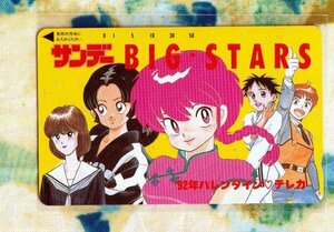 (Y62-6) サンデー BIG STARS パトレイバー, らんま1/2 , 帯をギュッとね! (高橋留美子, あだち充) テレカ