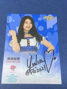 BBMプロ野球チアリーダーカード2021 桑原優香　北海道日本ハムファイターズ/FIGHTERS GIRL　直筆サインカード 100枚限定 DANCING HEROINE