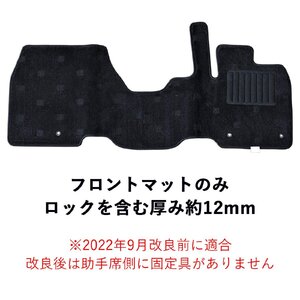 三菱 eKワゴン eKクロス ek 30系 フロントのみ 1列目のみ フロアマット カーペット 日本製 2022年9月改良前