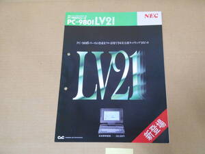 【パソコン カタログ】ＮＥＣ　ＰＣ-９８０１　ＬＶ２１　昭和63年3月版 