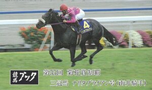 ★ナリタブライアン　南井騎手　競馬ブック★テレカ５０度数未使用un_75