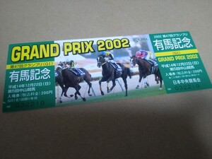 JRA中山競馬◆2002年(平成14年)第47 回グランプリ有馬記念◆記念入場券◆蛯名正義騎手騎乗マンハッタンカフェ掲載