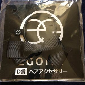 非売品 EGOIST エゴイスト ヘアーゴム ヘアーアクセサリー