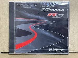 新品未開封品 HONDA ホンダ S660 無限 MUGEN RA 電子 サービスマニュアル パーツカタログ 架装部位追補版 平成28年10月