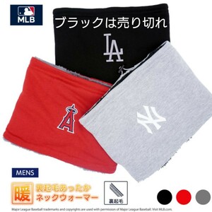 【送料込・新品】MLB ネックウォーマー 裏起毛 防寒 冬 極暖 防風 グレー/レッド ヤンキース/エンジェルス