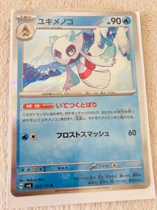 ポケモンカード　ユキメノコ sv6 R