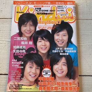 kindai 2007年 Hey!Say!7 新垣結衣