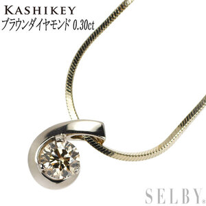 カシケイ K18BG ブラウンダイヤモンド ペンダントネックレス 0.30ct フロート 新入荷 出品1週目 SELBY