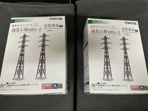 送料無料 中古 開封のみ 未使用品 TOMYTEC トミーテック 情景コレクション ジオコレ 情景小物 085-2 送電鉄塔 B2 ～尖端型～ 2セット