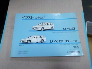 三菱 りベロ カーゴ CB2W,CB1V,- ‘00.05- イラストカタログ 30