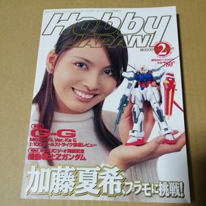 ☆ホビージャパン２００３年２月号　加藤夏希表紙