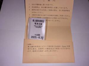 ◆東武鉄道株主優待乗車証・2025/6/30期限 10枚【送料無料】◆