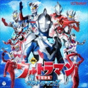 最新 ウルトラマン主題歌集 ウルトラマンZ （特撮）