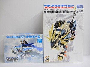 065Z795★【未開封品】ゾイド 2点セット AZ-03 ムラサメライガー/ゾイドワイルド ZW01 ワイルドライガー(スカイピースSpecial Edition)