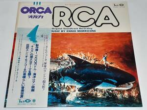 オルカ(1977) Orca／エンニオ・モリコーネ Ennio Morricone／リチャード・ハリス、シャーロット・ランプリング／日本盤ＬP