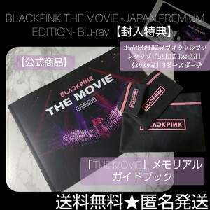 【公式】BLACKPINK【封入特典】「THE MOVIE」メモリアルガイドブックなど★新品 ロゼ ROSE ジェニ JENNIE リサ LISAジス JISOO FC BLINK