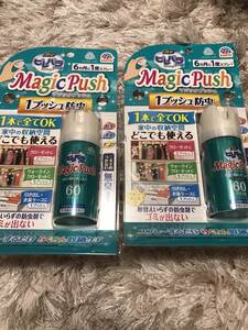 消臭ピレパラアース Magic Push 防虫剤 無香タイプ　2個