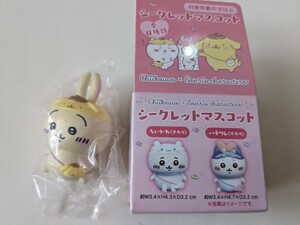 うさぎ　シークレットマスコット　新品　サンリオ　ちいかわ　ポムポムプリン