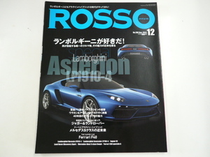 ROSSO/2014-12/特集・ランボルギーニがすきだ