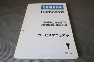 即決！150JETO/150LETO/D150NETO/200JETO/サービスマニュアル/6G4/6J9/65N/6G6/検索(カスタム・エンジン・メンテナンス/マリン/ボート/漁船