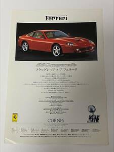 フェラーリ 550マラネロ 雑誌広告 切り抜き | 1997年 当時物 平成 レトロ スーパーGT Ferrari 550 maranello CORNES コーンズ
