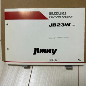 スズキ ジムニー JB23W(7型) パーツカタログ SUZUKI Jimny