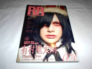 RR rock and read 有村竜太朗　Plastia Tree 　雑誌