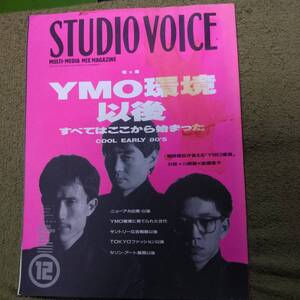 Studio Voice ★特集　YMO環境以後　すべてはここから始まった Cool Early 80